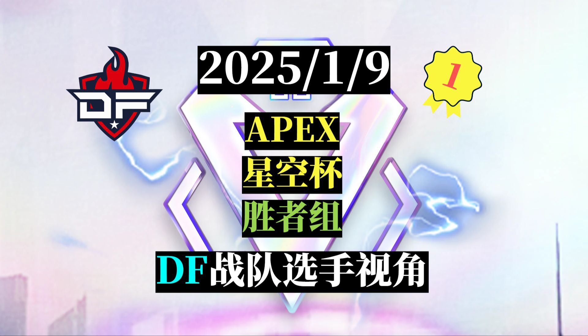 包含DFM力克TSM，BDD拿下关键大龙顶尖较量2025世界赛，引爆全场热议的词条